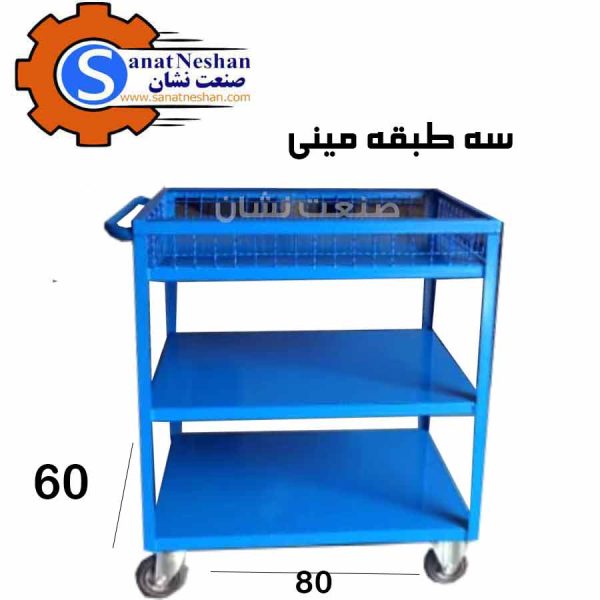 چرخ دستی سه طبقه اهنی