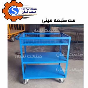 چرخدستی سه طبقه